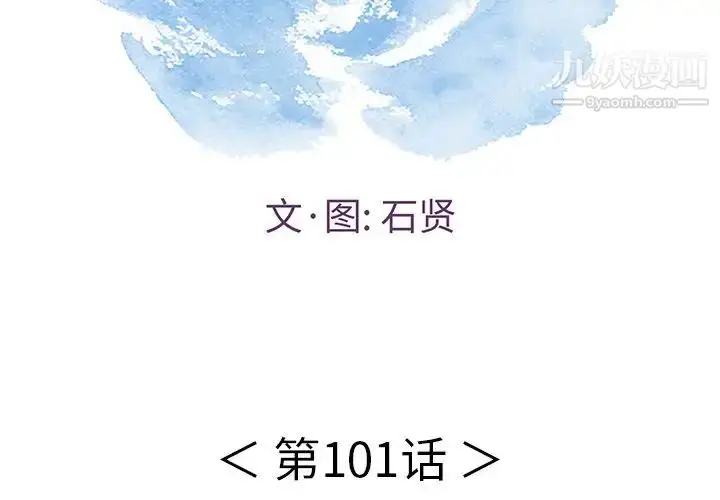 漫画《致命的你》第101话第2张图