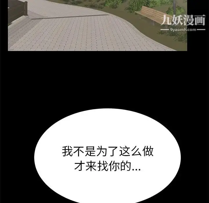 漫画《致命的你》第101话第26张图