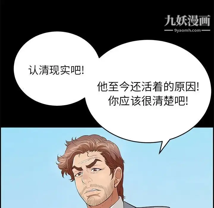 漫画《致命的你》第101话第40张图