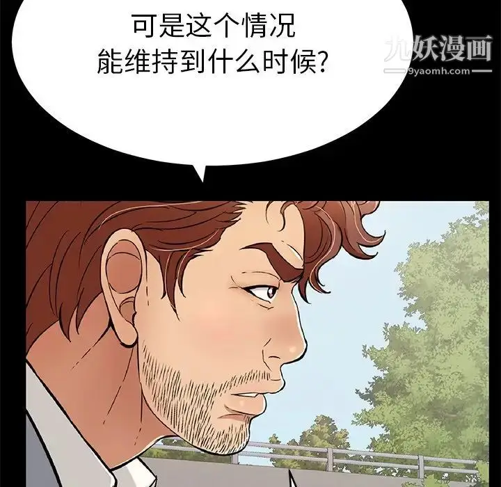 漫画《致命的你》第101话第47张图
