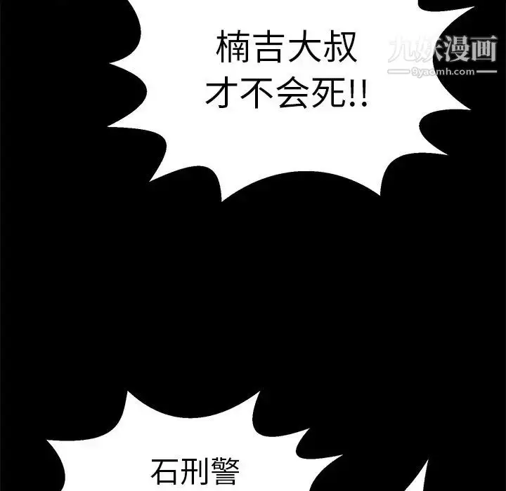漫画《致命的你》第101话第53张图