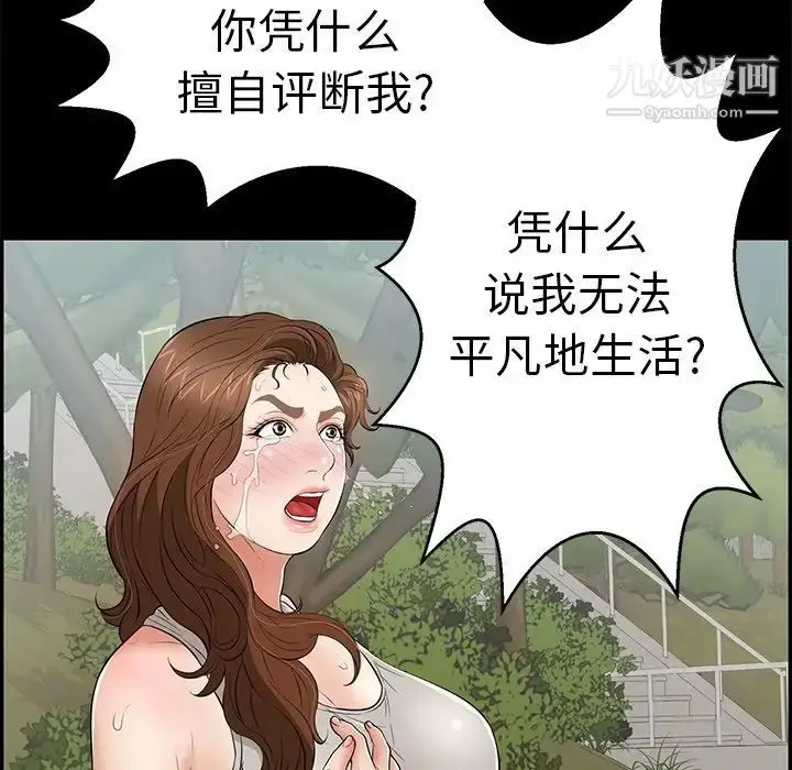 漫画《致命的你》第101话第54张图