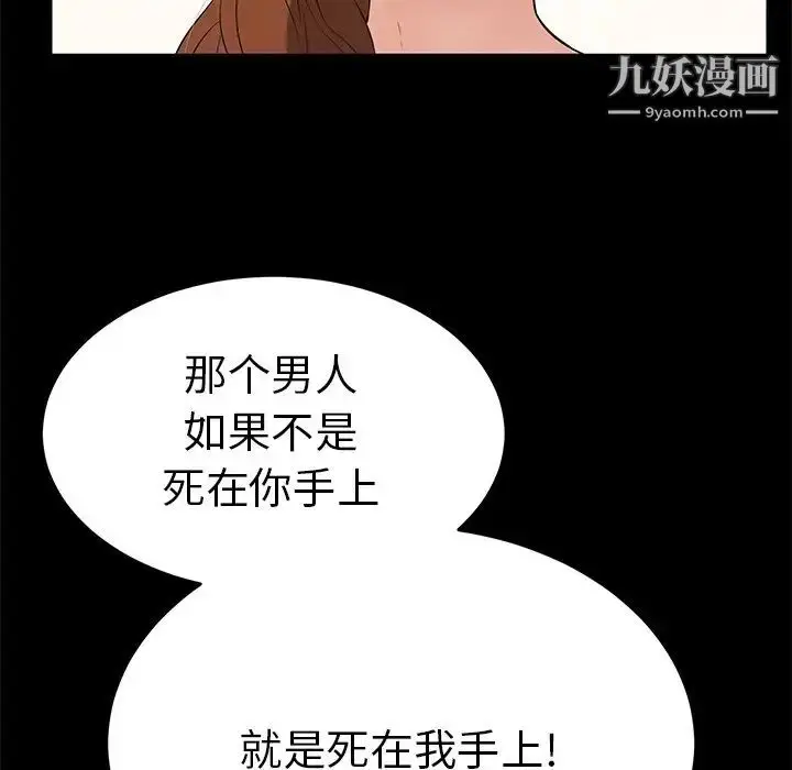 漫画《致命的你》第101话第78张图