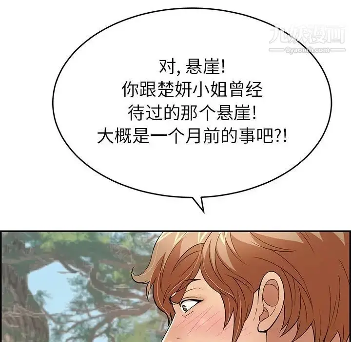 漫画《致命的你》第109话第116张图