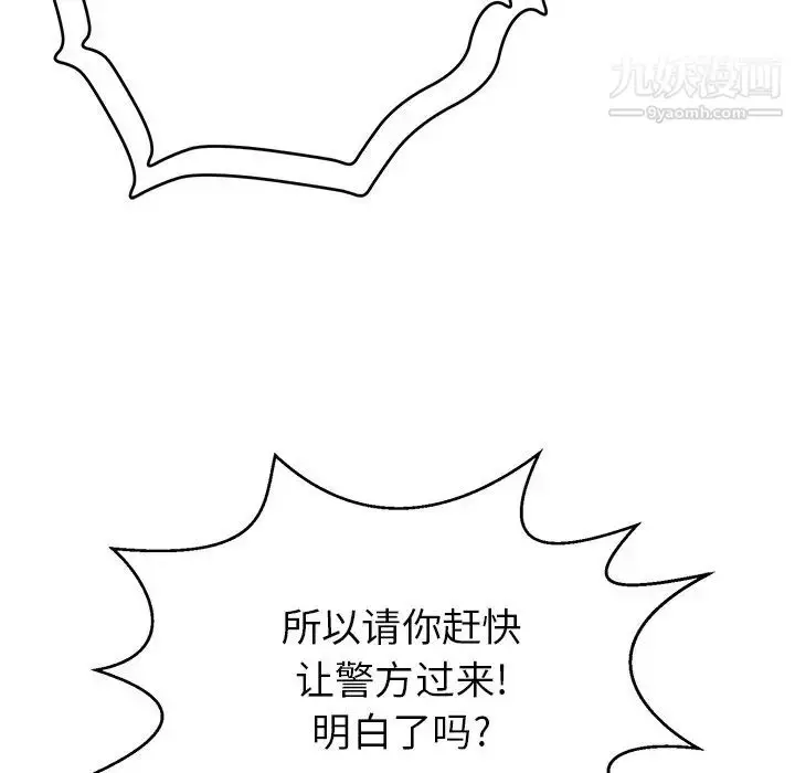 漫画《致命的你》第109话第120张图