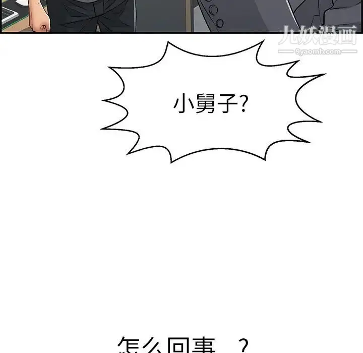 漫画《致命的你》第109话第124张图