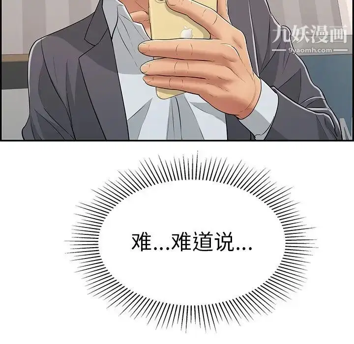 漫画《致命的你》第109话第126张图