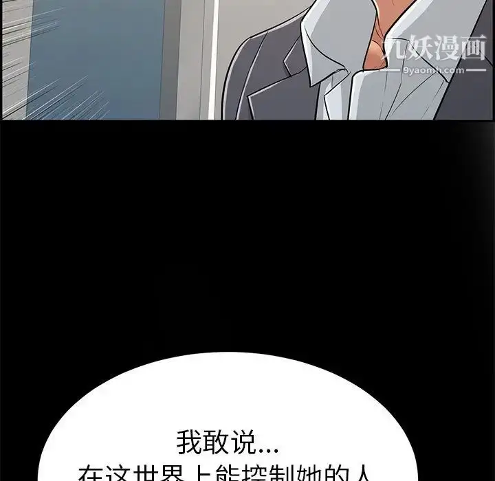 漫画《致命的你》第109话第131张图