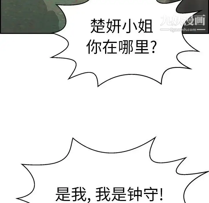 漫画《致命的你》第109话第141张图
