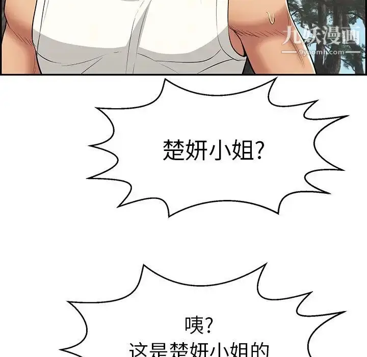 漫画《致命的你》第109话第143张图