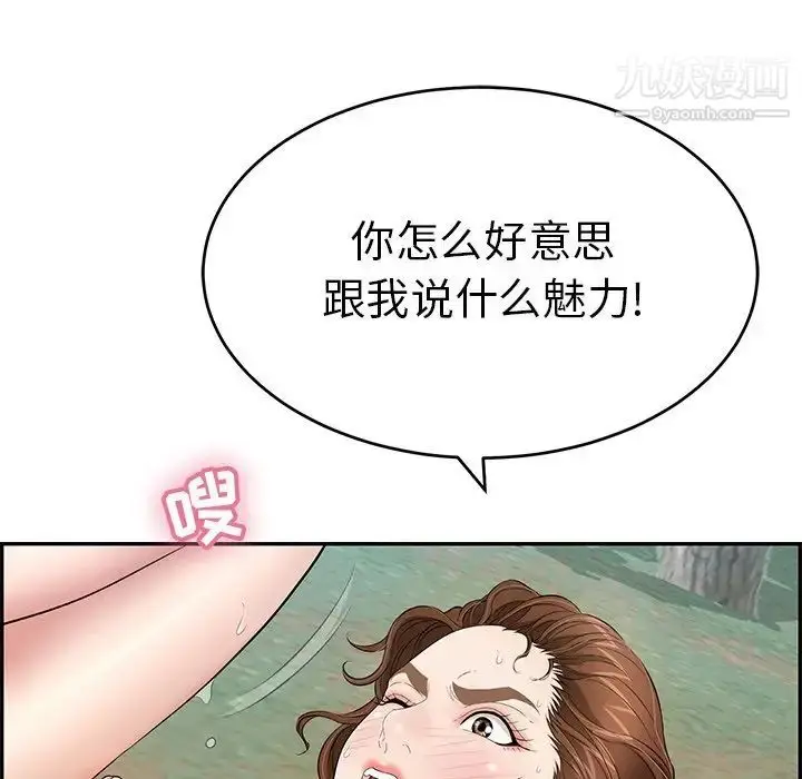 漫画《致命的你》第109话第16张图