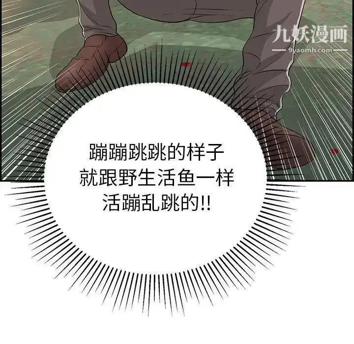 漫画《致命的你》第109话第38张图