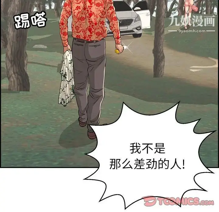 漫画《致命的你》第109话第45张图