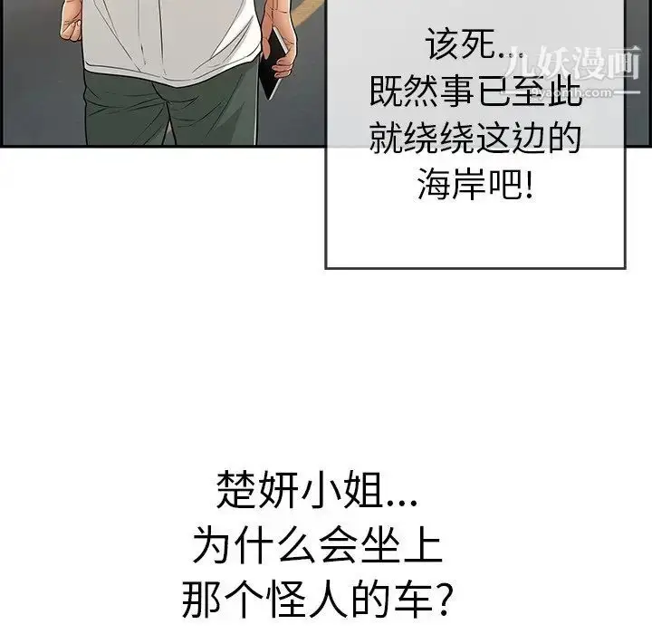 漫画《致命的你》第109话第56张图