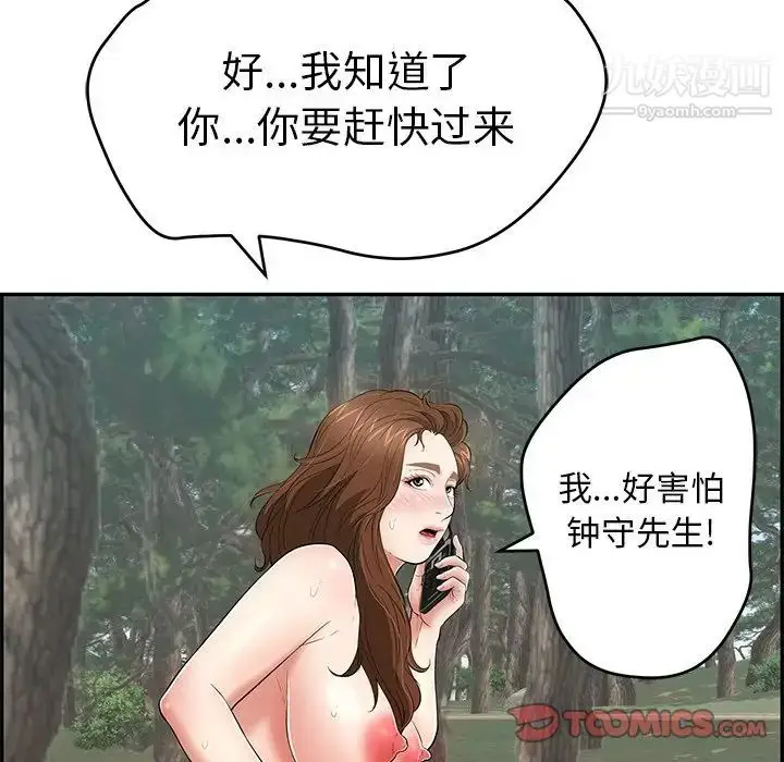 漫画《致命的你》第109话第75张图