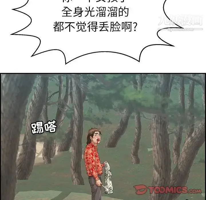 漫画《致命的你》第109话第87张图