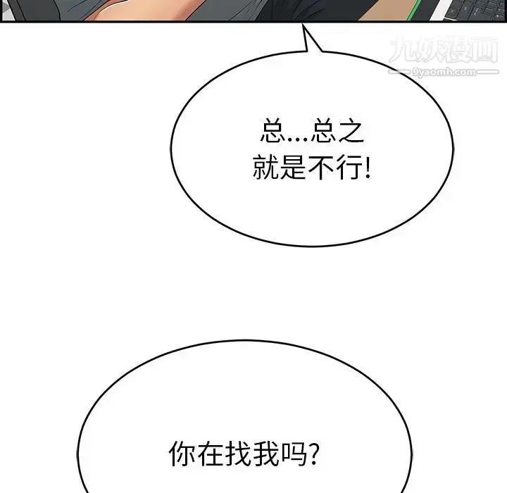 漫画《致命的你》第102话第100张图