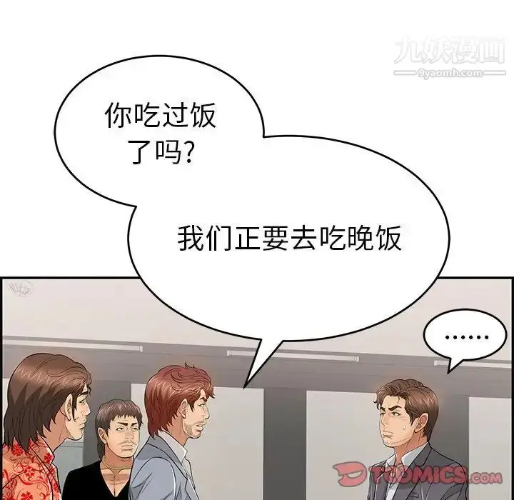 漫画《致命的你》第102话第105张图