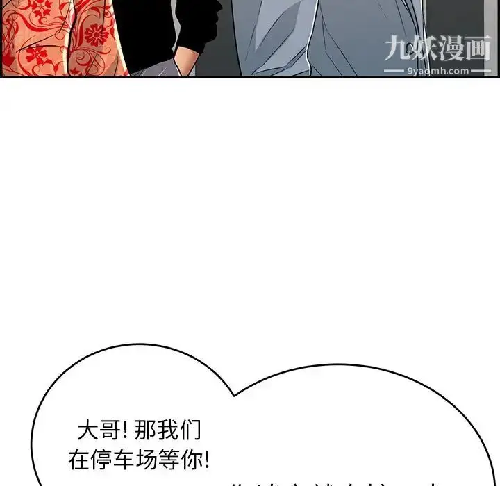 漫画《致命的你》第102话第112张图