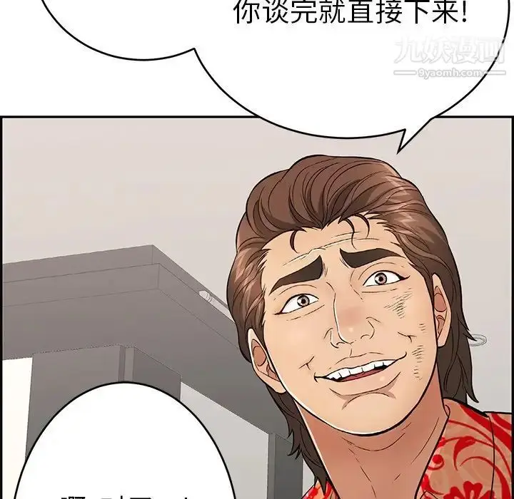 漫画《致命的你》第102话第113张图
