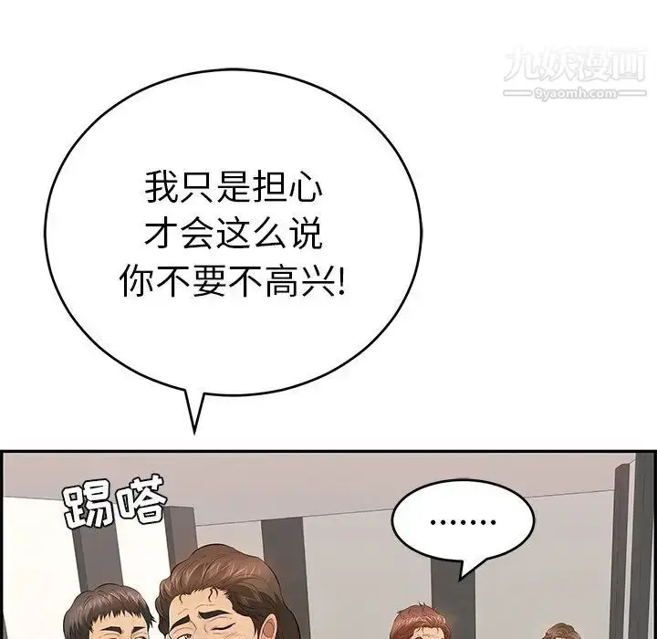 漫画《致命的你》第102话第115张图