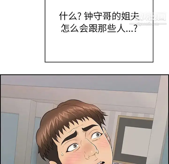 漫画《致命的你》第102话第122张图