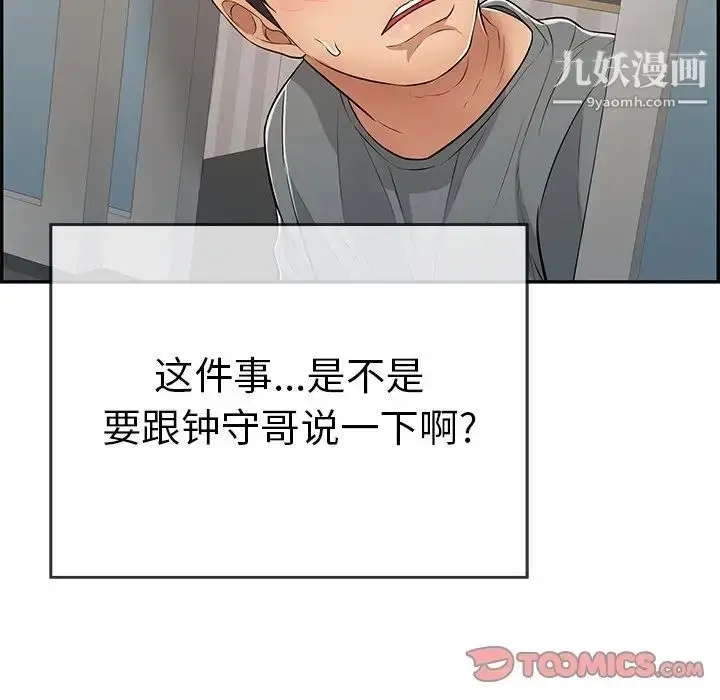 漫画《致命的你》第102话第123张图