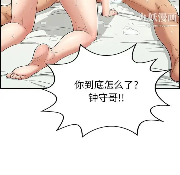 漫画《致命的你》第102话第24张图