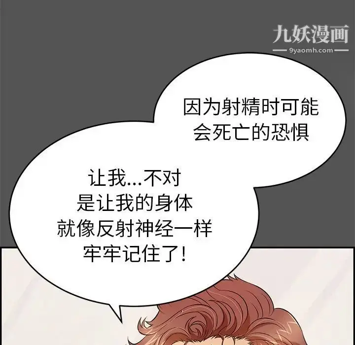 漫画《致命的你》第102话第36张图