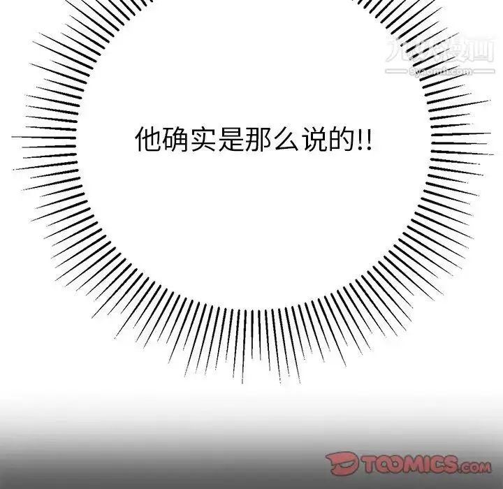 漫画《致命的你》第102话第39张图