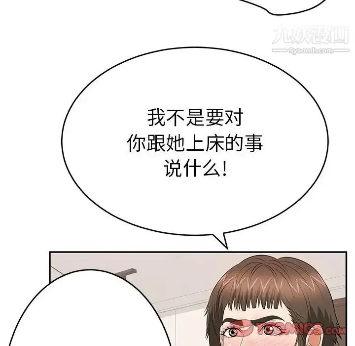 漫画《致命的你》第102话第63张图