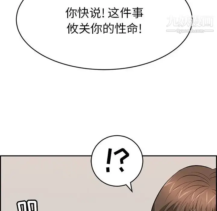 漫画《致命的你》第102话第76张图
