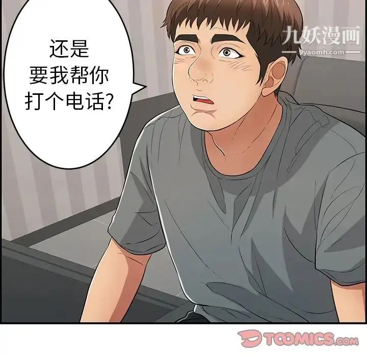 漫画《致命的你》第102话第93张图