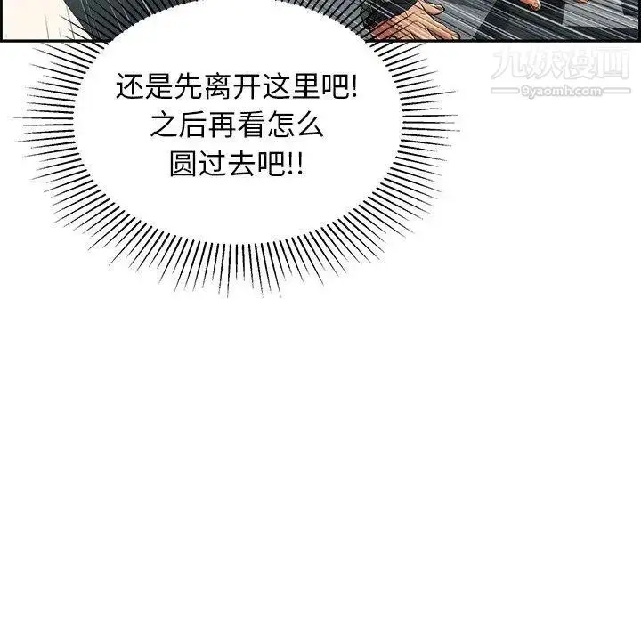 漫画《致命的你》第19话第97张图
