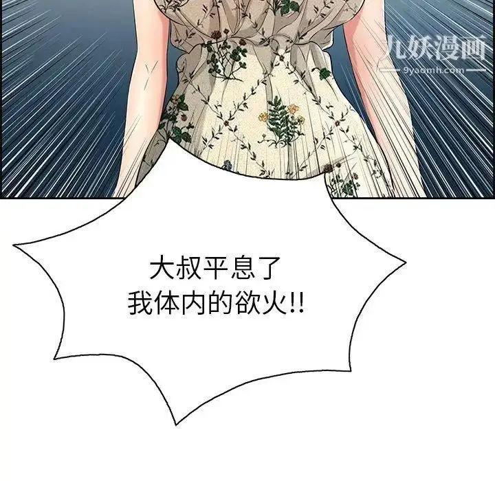 漫画《致命的你》第26话第108张图
