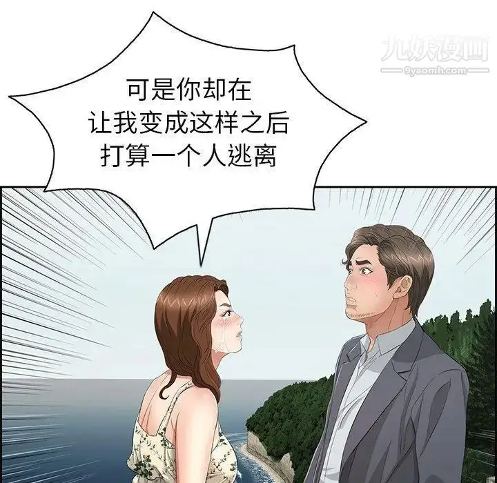 漫画《致命的你》第26话第109张图