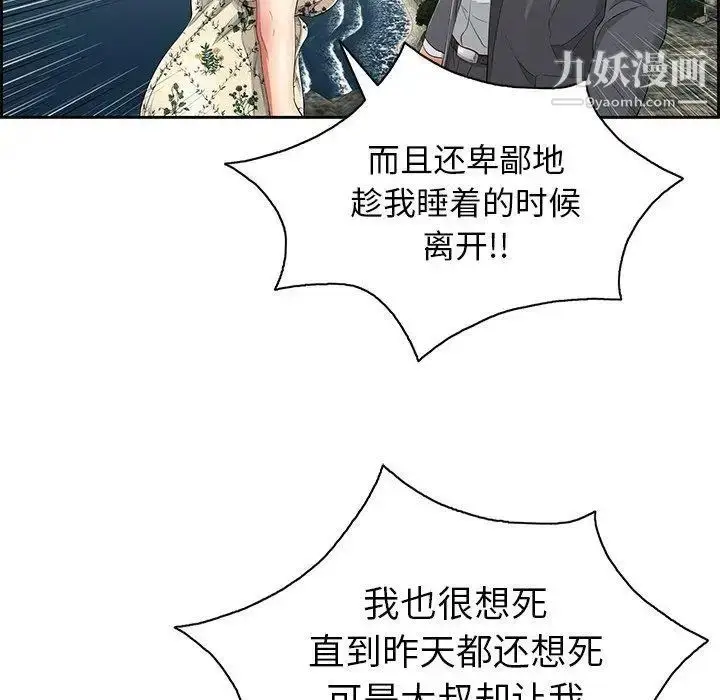 漫画《致命的你》第26话第110张图