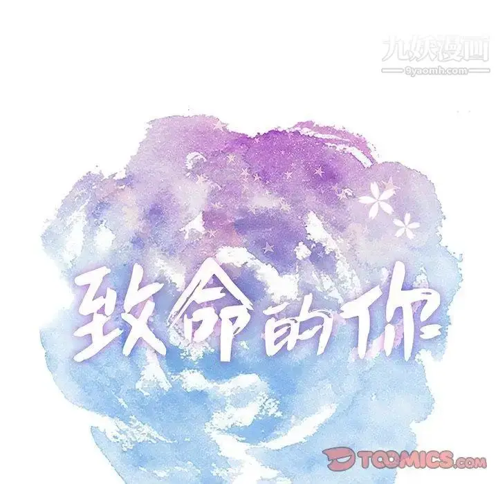 漫画《致命的你》第26话第15张图