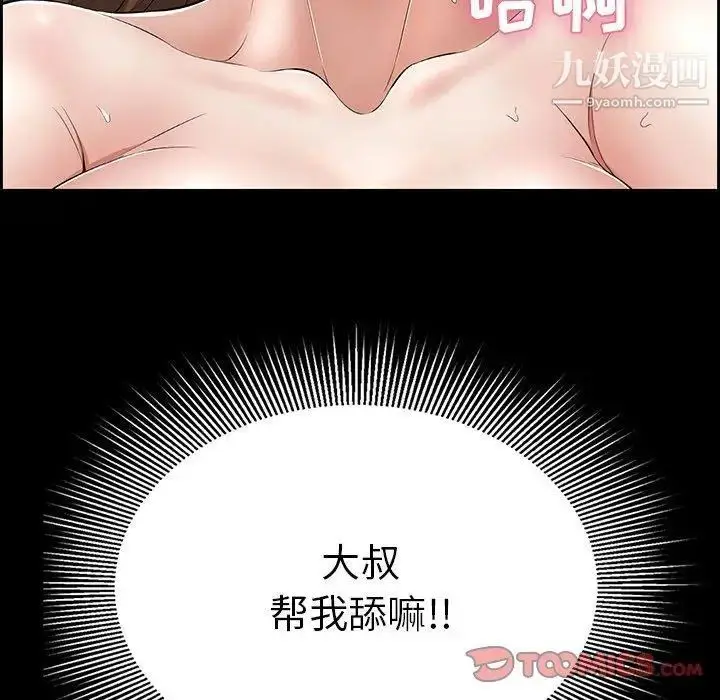 漫画《致命的你》第26话第39张图
