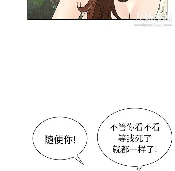 漫画《致命的你》第26话第96张图