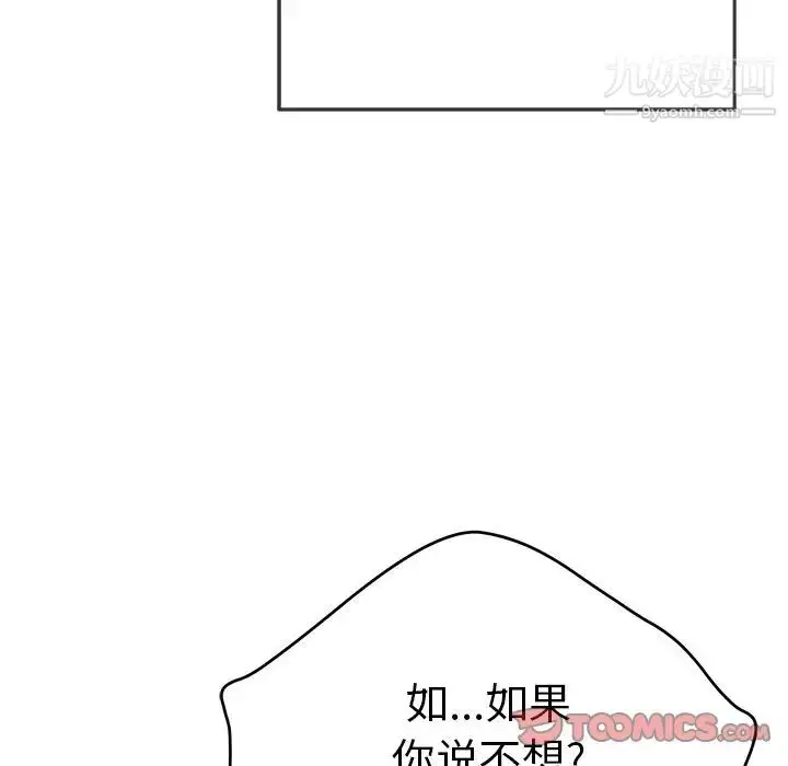 漫画《致命的你》第100话第15张图