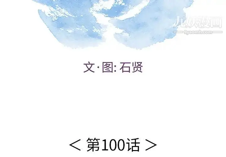 漫画《致命的你》第100话第2张图