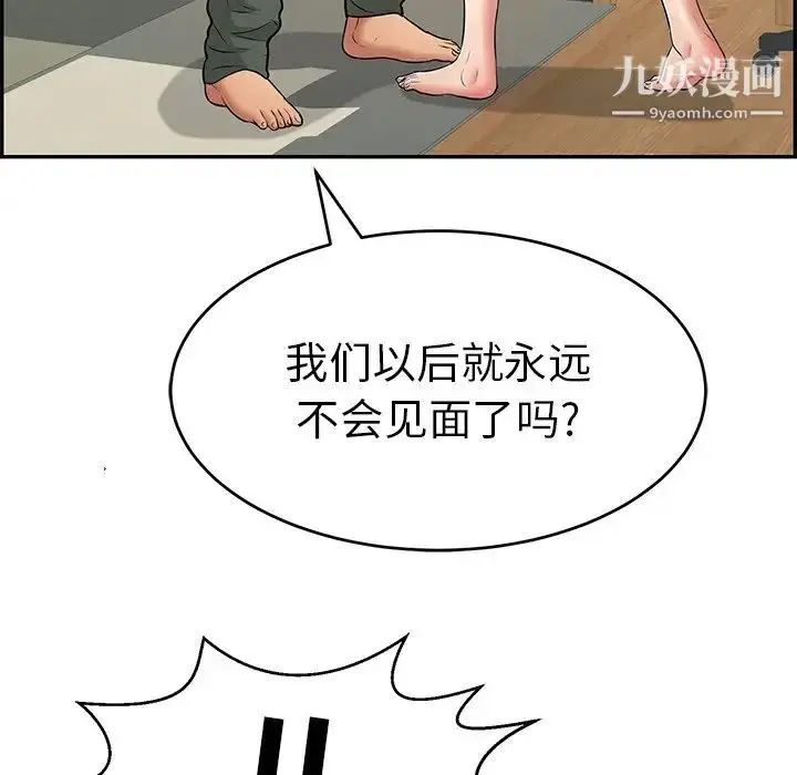 漫画《致命的你》第100话第20张图