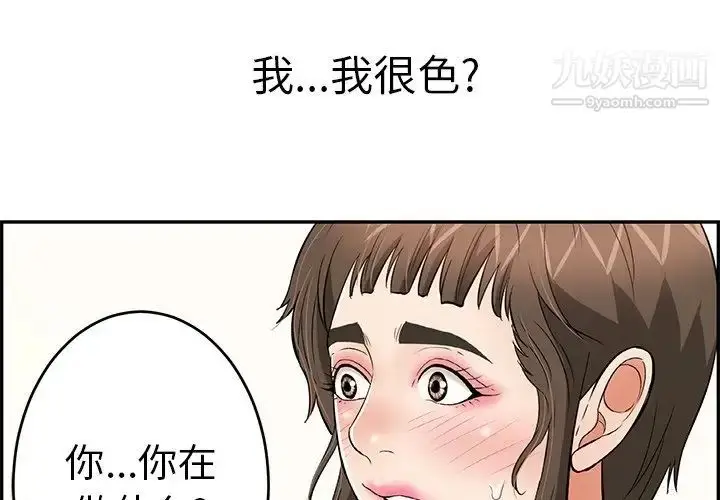 漫画《致命的你》第100话第4张图