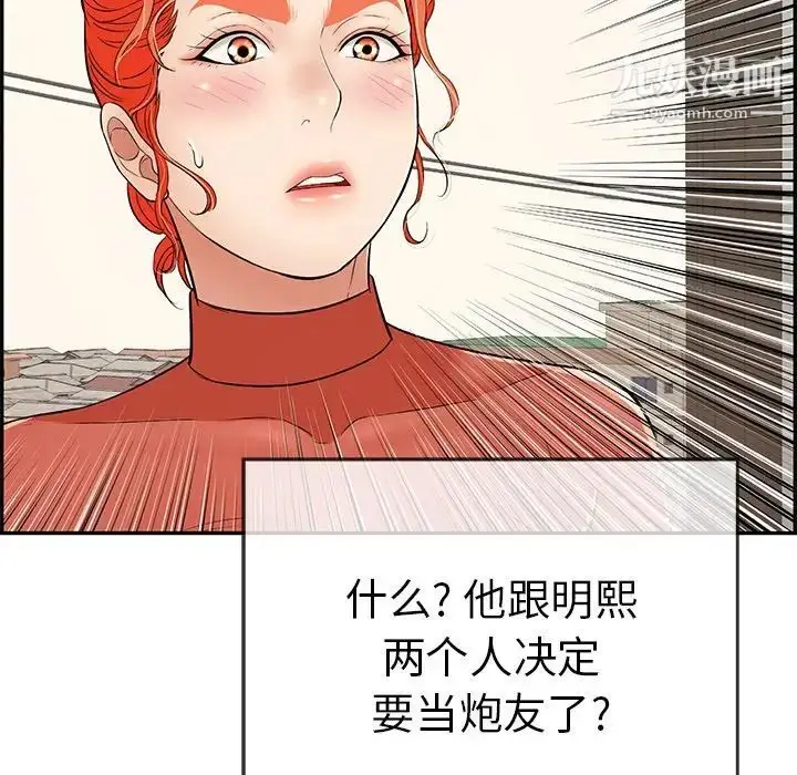 漫画《致命的你》第100话第73张图