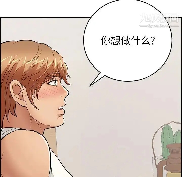 漫画《致命的你》第100话第79张图