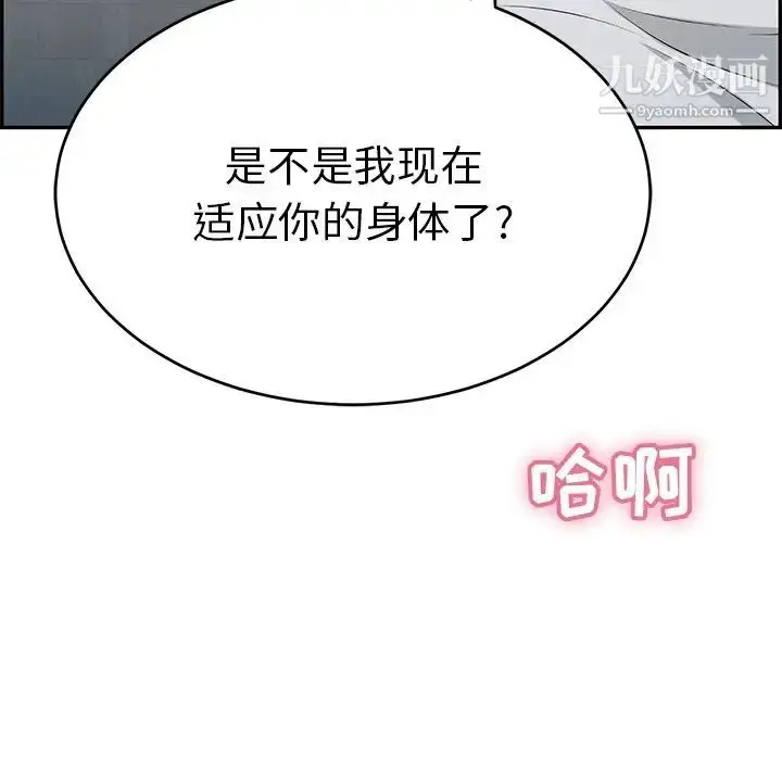 漫画《致命的你》第42话第120张图