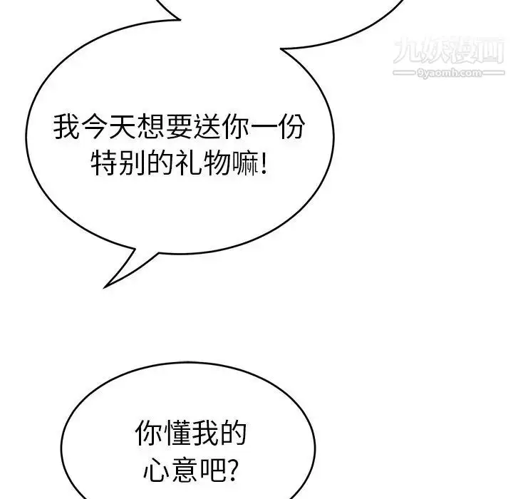 漫画《致命的你》第42话第143张图