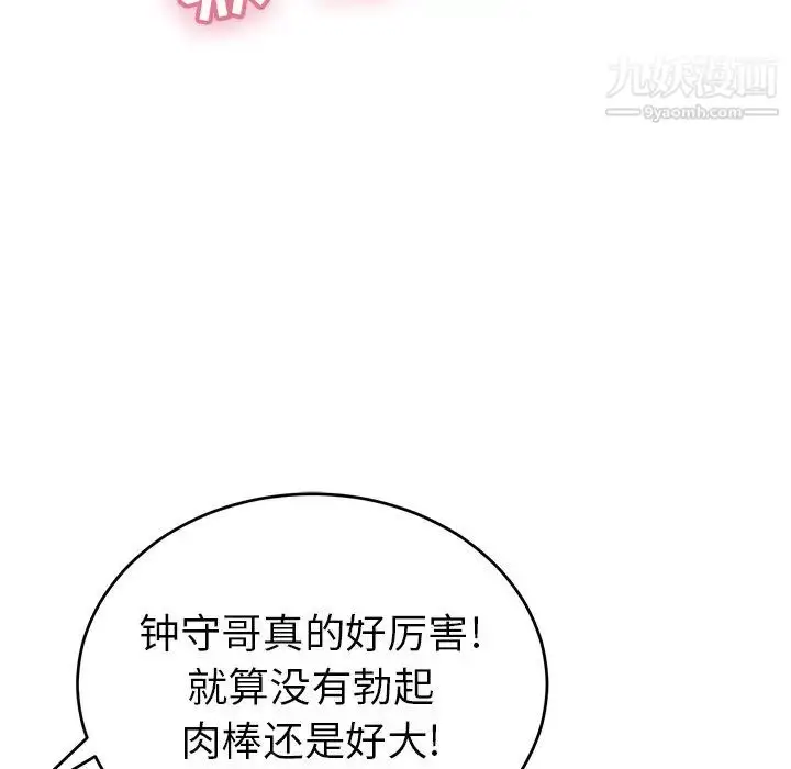 漫画《致命的你》第42话第145张图