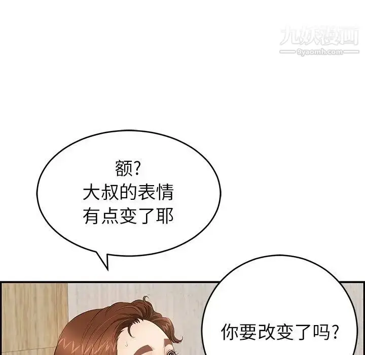 漫画《致命的你》第42话第36张图